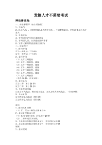 发掘人才不需要考试-经典辩论