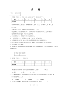 化工设备机械基础试卷1