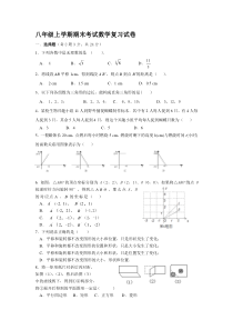 北师大版八年级上册数学期末考试复习试卷