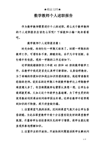 数学教师个人述职报告