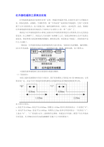 红外接收遥控之原理及实现