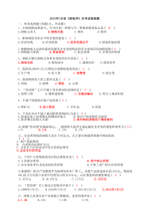 江苏省2015.4税收学自考试卷及答案