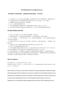 嘌呤霉素筛选稳定表达细胞系经验总结