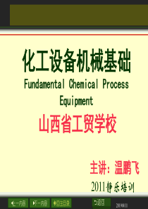 化工设备材料的性能及分类