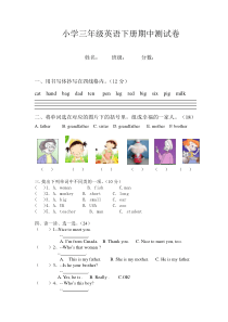 小学三年级英语下册期中测试卷