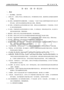 《工程热力学》知识点复习总结