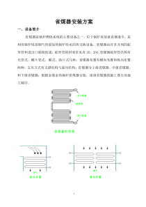 省煤器安装方案