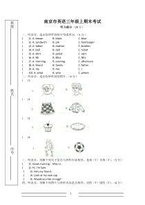 南京市建邺区三年级上册英语期末卷