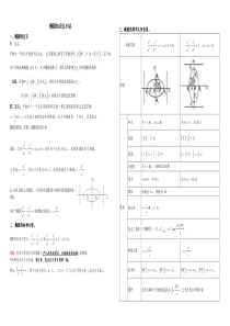 椭圆的知识点小结