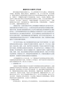 康复科实习生教学工作总结