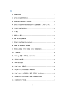 电子科技大学2017年-林迪-软件体系结构-复习整理