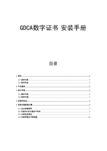 广东省电子政务数据证书安装手册-珠海人力资源和社会保障网