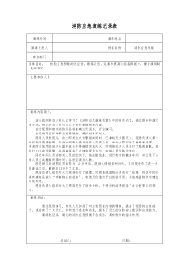 消防应急预案演练记录表