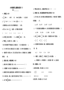 北师大版小学六年级数学上册期末试卷共6套