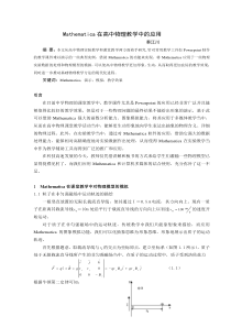 Mathematica在大学物理教学当中的应用