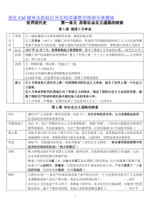 人教版九年级历史下册知识点归纳整理