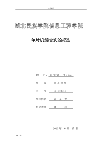 单片机电子时钟(LCD显示)