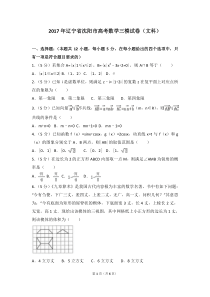 2017年辽宁省沈阳市高考数学三模试卷(文科)xs