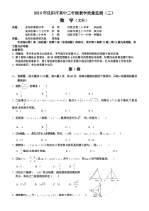 沈阳市高中三年级教学质量监测三文数