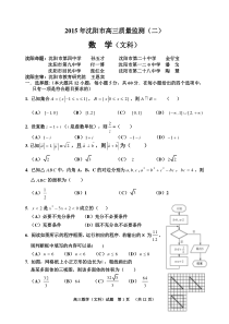 2015年沈阳市高三质量监测(二)数学(文科)