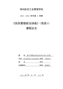 数字图像处理技术的应用与发展