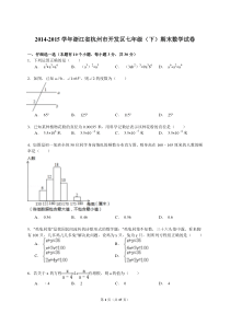 杭州市开发区七年级下期末数学试题(含答案)