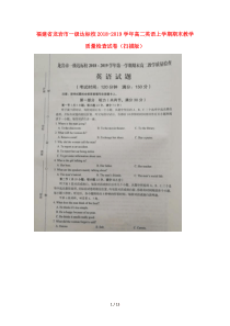 福建省龙岩市一级达标校2018-2019学年高二英语上学期期末教学质量检查试卷扫描版