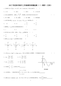 辽宁省沈阳市2017届高三教学质量检测(一)