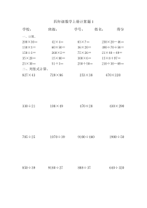 四年级上册数学口算和竖式计算题