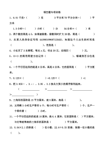 五年级数学上册填空题专项训练