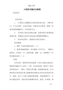 小班防诈骗安全教案