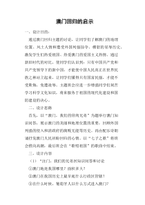 澳门回归的启示教案