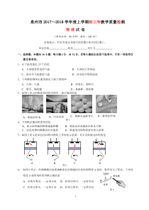 2017年秋季泉州初三质检物理试题(印刷稿)