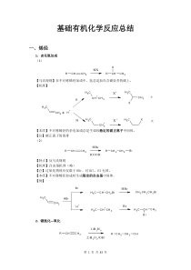 基础有机化学反应总结