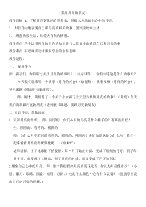 我跟月亮做朋友美术教案