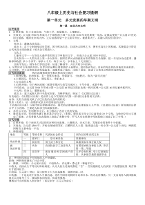 人教版八年级上册历史与社会复习提纲