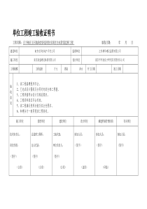 单位工程竣工验收证明书