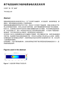 基于电流连续性方程的电晕放电仿真及其应用---Comsol