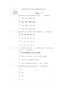 十二五时期我国农业和农村发展面临的挑战和选择最新考试答案