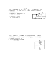 电学计算专题汇总