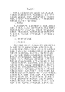 五年级语文教师述职