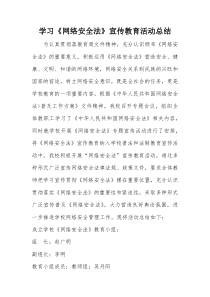 网络安全法学习总结