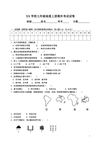 人教版七年级地理上册期末考试试题及答案