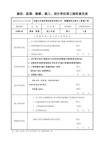 竣工五方验收意见