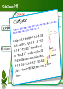 citespace介绍、使用及案例应用---中科院