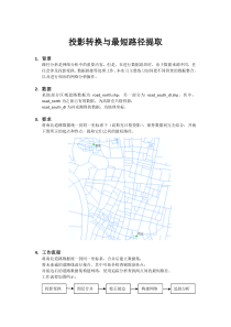 ARCGIS-空间分析-实习二说明