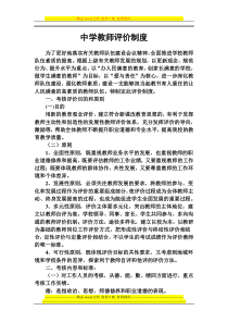 中学教师评价制度