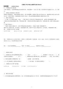 人教版小学五年级上册数学总复习资料(各单元都有精心整理)