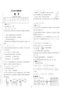 2018年名校小升初模拟试题数学1(含答案)