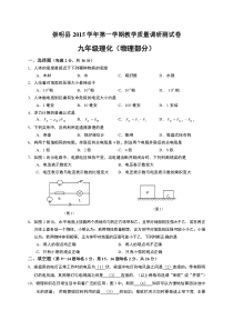 2016崇明中考物理一模(含答案-WORD)